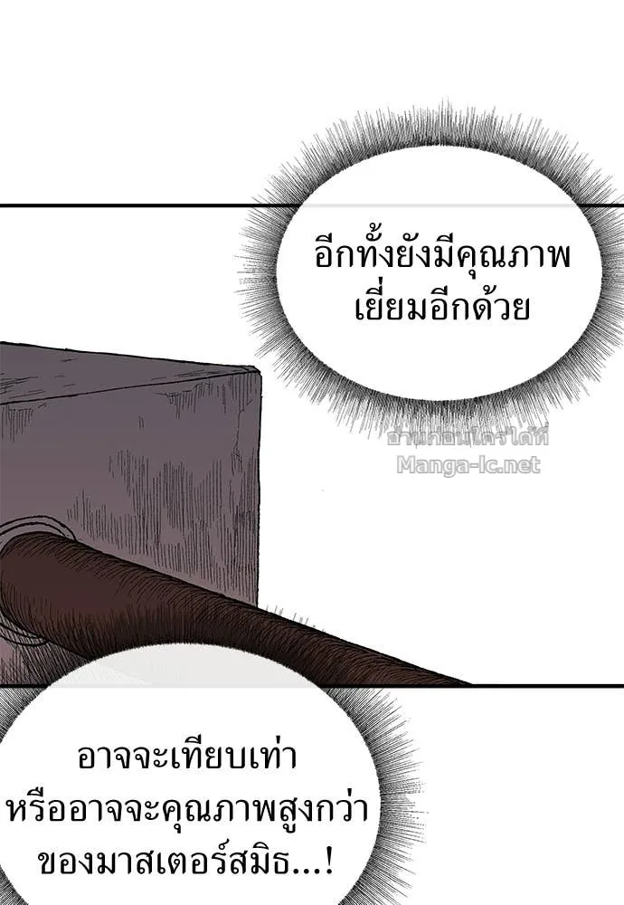 The Tale of the Skeleton Messenger ตำนานการเดินทางของสเกลตันผู้ส่งสาร ตอนที่ 21 หน้า 80