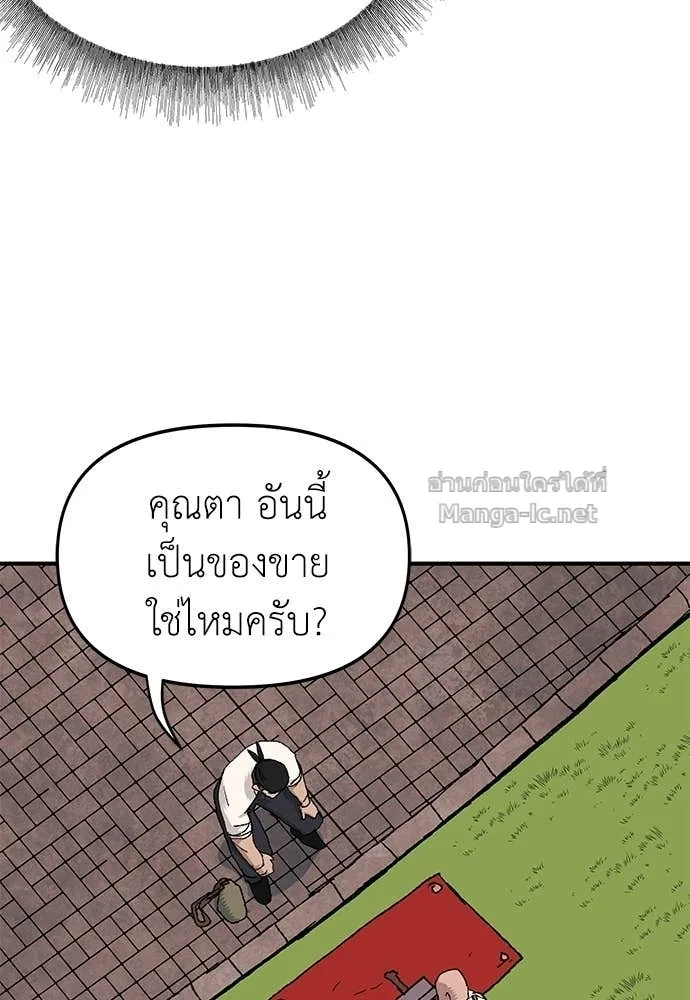 The Tale of the Skeleton Messenger ตำนานการเดินทางของสเกลตันผู้ส่งสาร ตอนที่ 21 หน้า 81