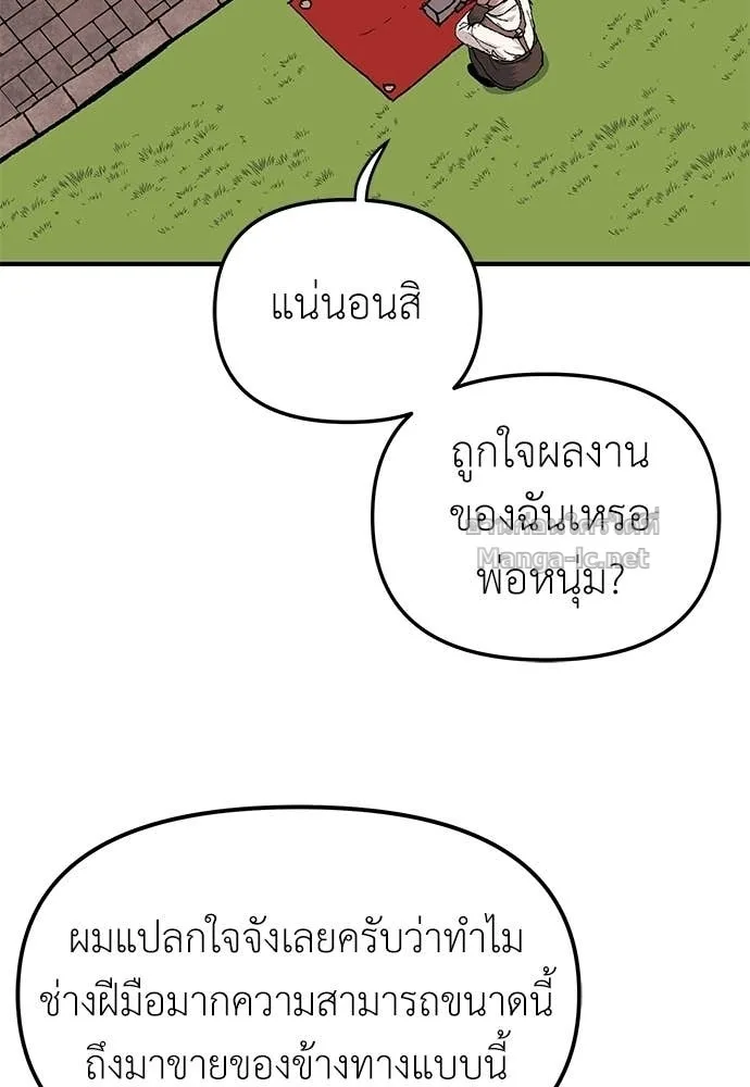 The Tale of the Skeleton Messenger ตำนานการเดินทางของสเกลตันผู้ส่งสาร ตอนที่ 21 หน้า 82