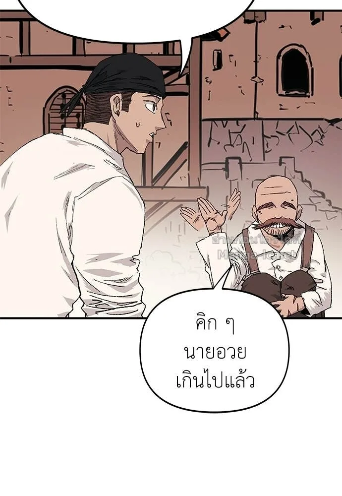 The Tale of the Skeleton Messenger ตำนานการเดินทางของสเกลตันผู้ส่งสาร ตอนที่ 21 หน้า 83