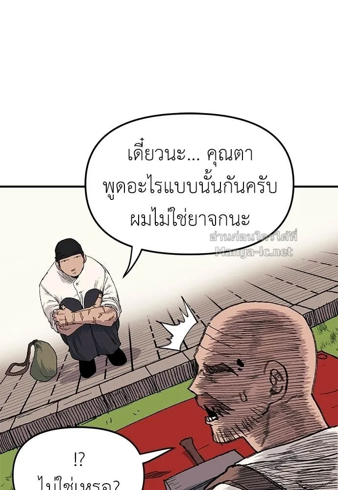 The Tale of the Skeleton Messenger ตำนานการเดินทางของสเกลตันผู้ส่งสาร ตอนที่ 21 หน้า 85