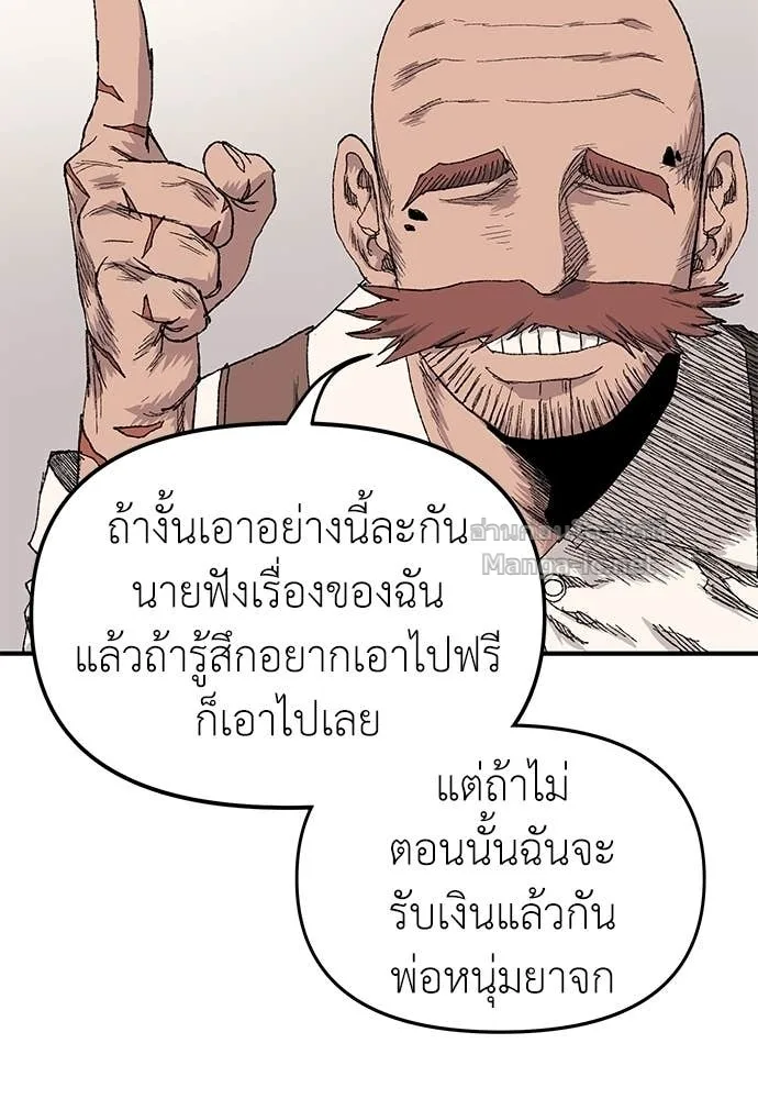 The Tale of the Skeleton Messenger ตำนานการเดินทางของสเกลตันผู้ส่งสาร ตอนที่ 21 หน้า 87