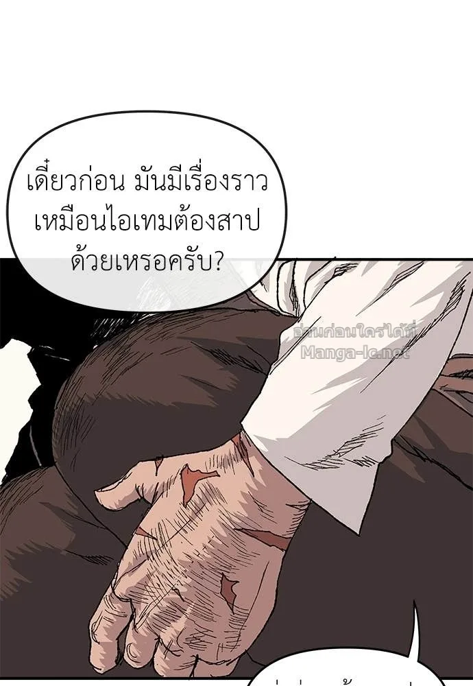The Tale of the Skeleton Messenger ตำนานการเดินทางของสเกลตันผู้ส่งสาร ตอนที่ 21 หน้า 88