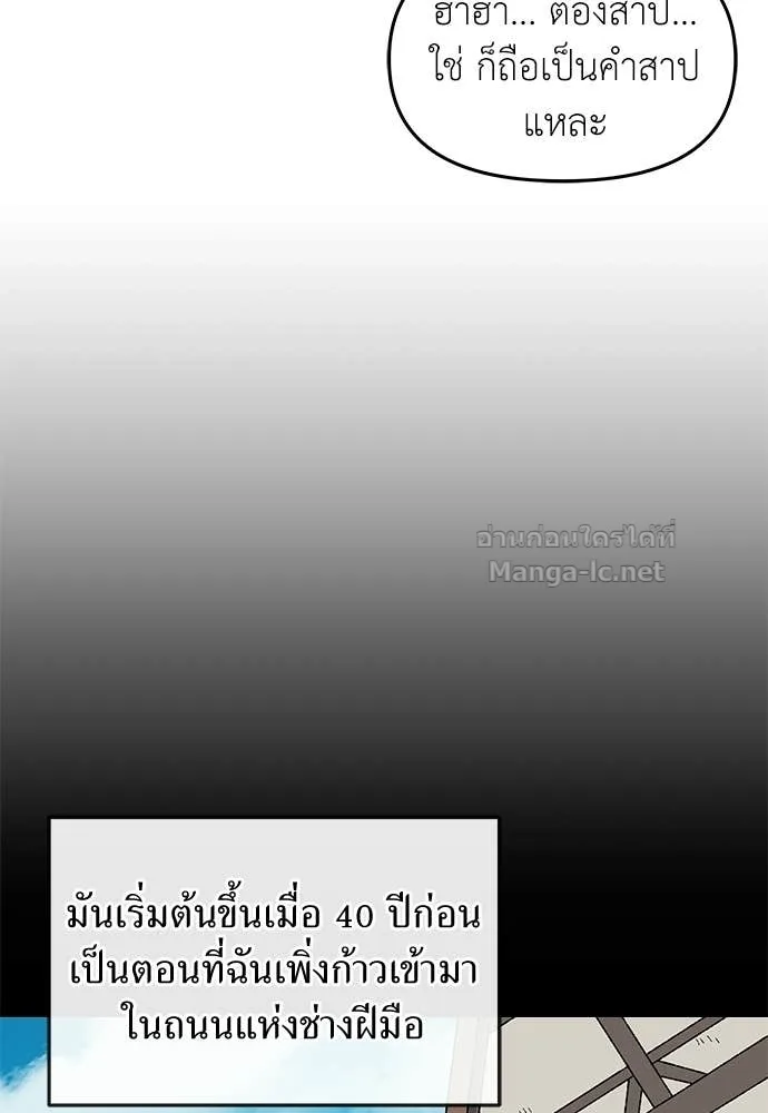 The Tale of the Skeleton Messenger ตำนานการเดินทางของสเกลตันผู้ส่งสาร ตอนที่ 21 หน้า 89