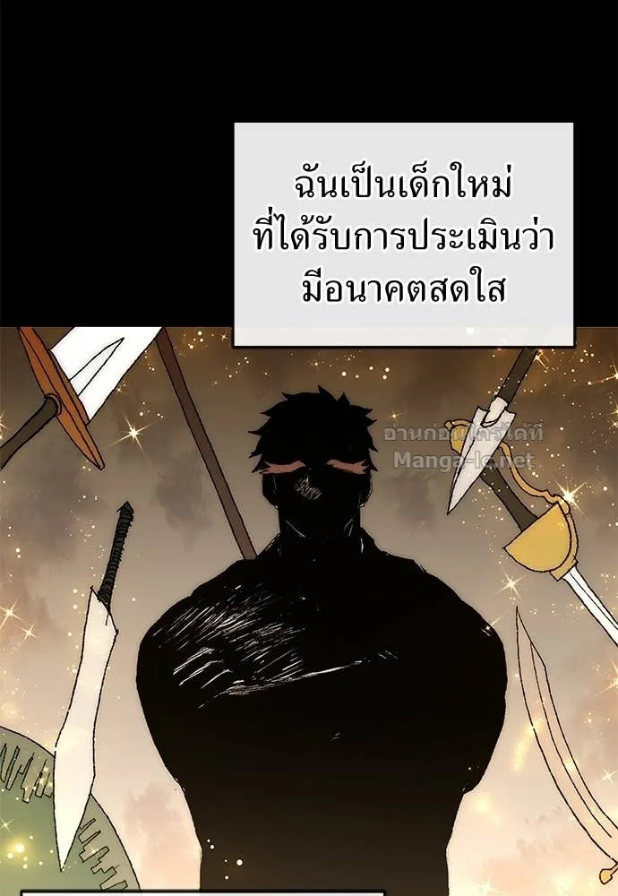 The Tale of the Skeleton Messenger ตำนานการเดินทางของสเกลตันผู้ส่งสาร ตอนที่ 21 หน้า 91