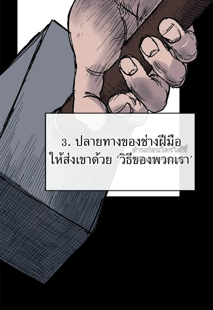 The Tale of the Skeleton Messenger ตำนานการเดินทางของสเกลตันผู้ส่งสาร ตอนที่ 21 หน้า 96