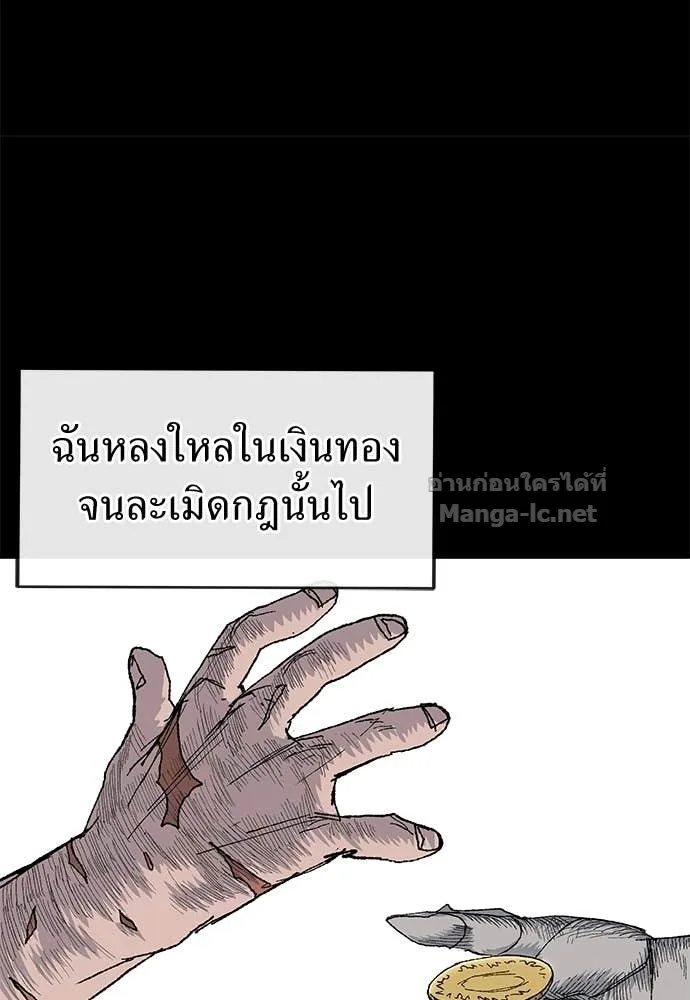 The Tale of the Skeleton Messenger ตำนานการเดินทางของสเกลตันผู้ส่งสาร ตอนที่ 21 หน้า 97
