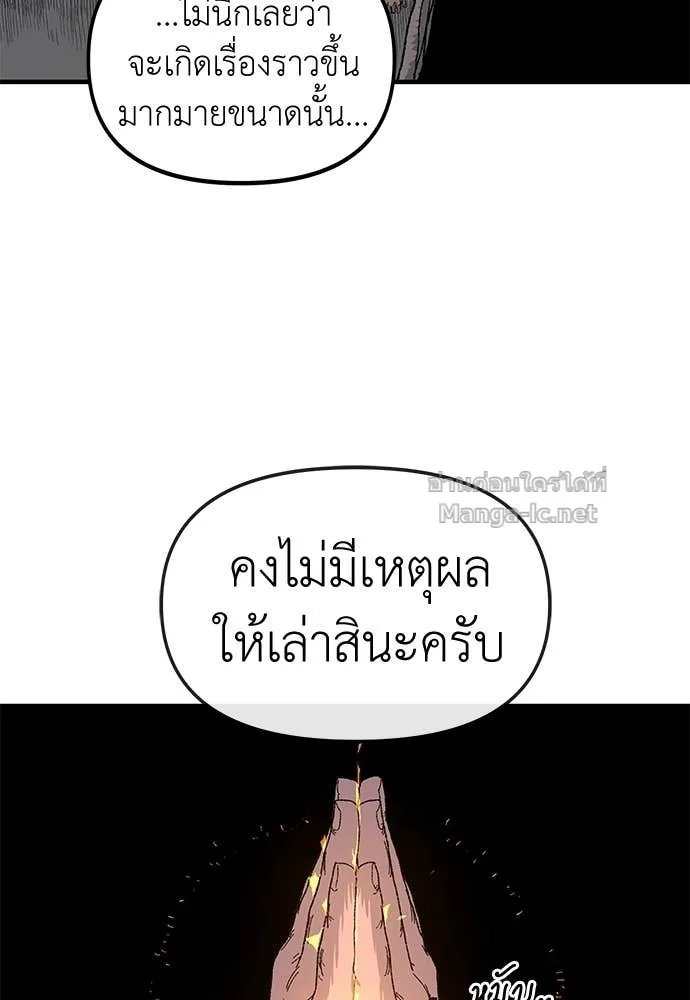 The Tale of the Skeleton Messenger ตำนานการเดินทางของสเกลตันผู้ส่งสาร ตอนที่ 22 หน้า 100