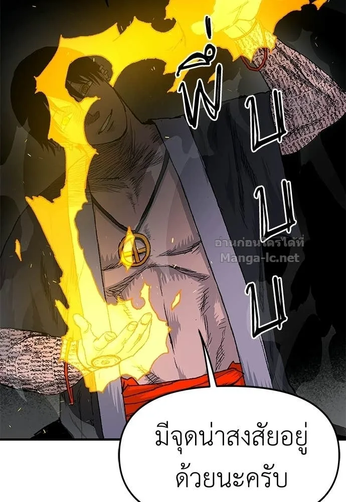 The Tale of the Skeleton Messenger ตำนานการเดินทางของสเกลตันผู้ส่งสาร ตอนที่ 22 หน้า 102