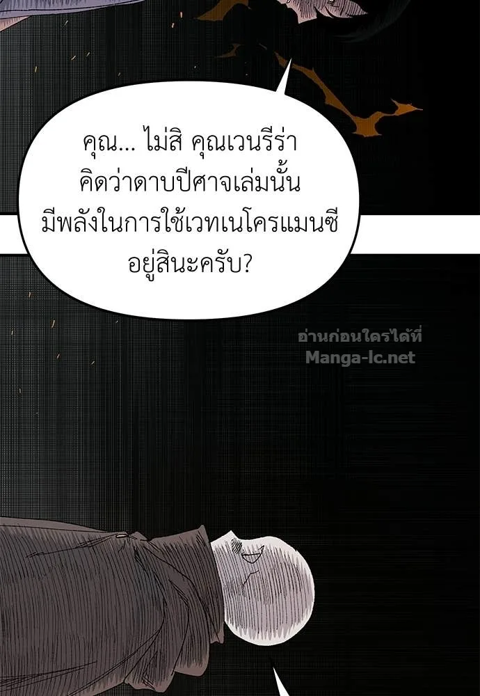 The Tale of the Skeleton Messenger ตำนานการเดินทางของสเกลตันผู้ส่งสาร ตอนที่ 22 หน้า 107