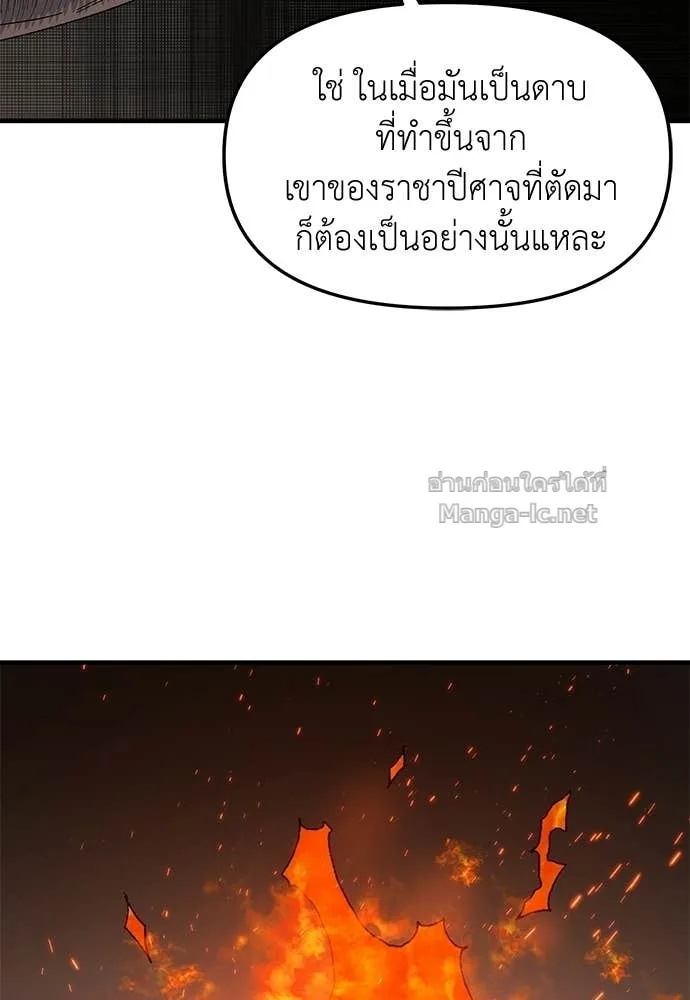 The Tale of the Skeleton Messenger ตำนานการเดินทางของสเกลตันผู้ส่งสาร ตอนที่ 22 หน้า 108