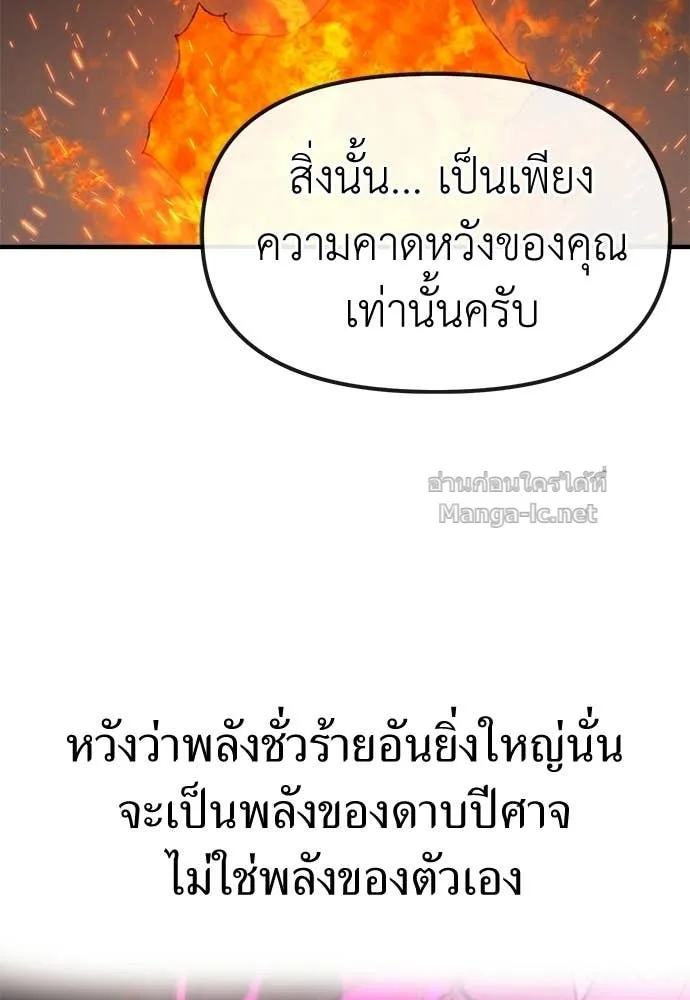The Tale of the Skeleton Messenger ตำนานการเดินทางของสเกลตันผู้ส่งสาร ตอนที่ 22 หน้า 109