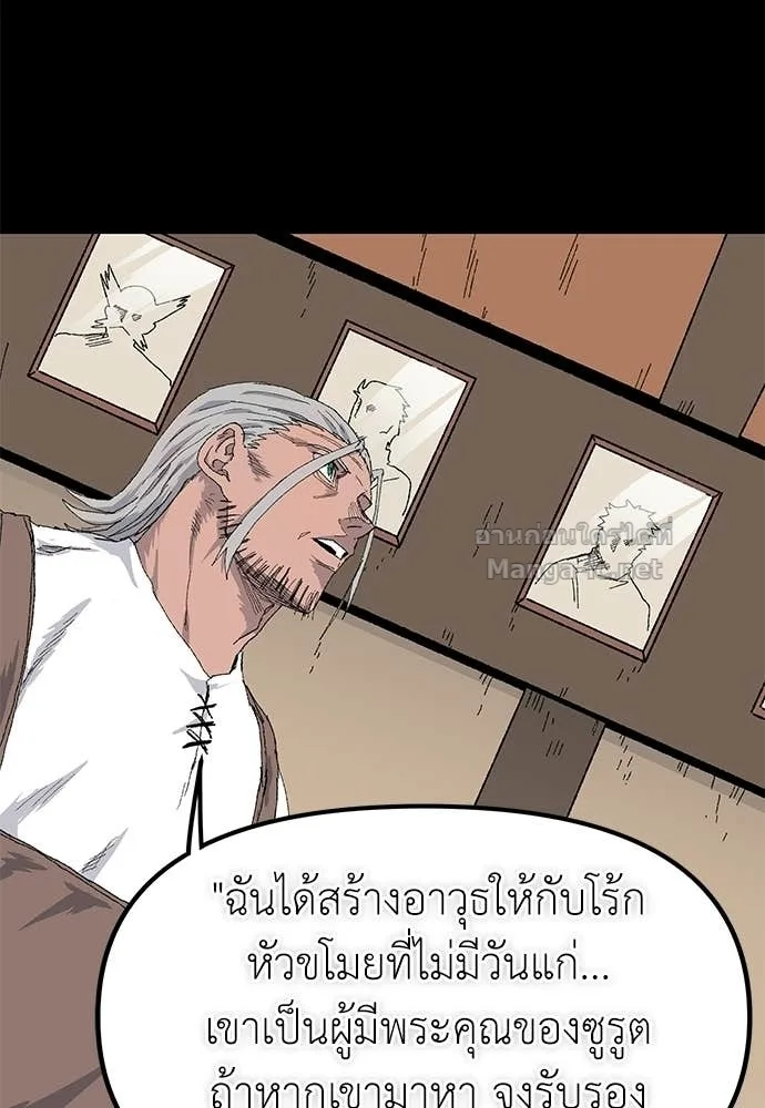 The Tale of the Skeleton Messenger ตำนานการเดินทางของสเกลตันผู้ส่งสาร ตอนที่ 22 หน้า 11