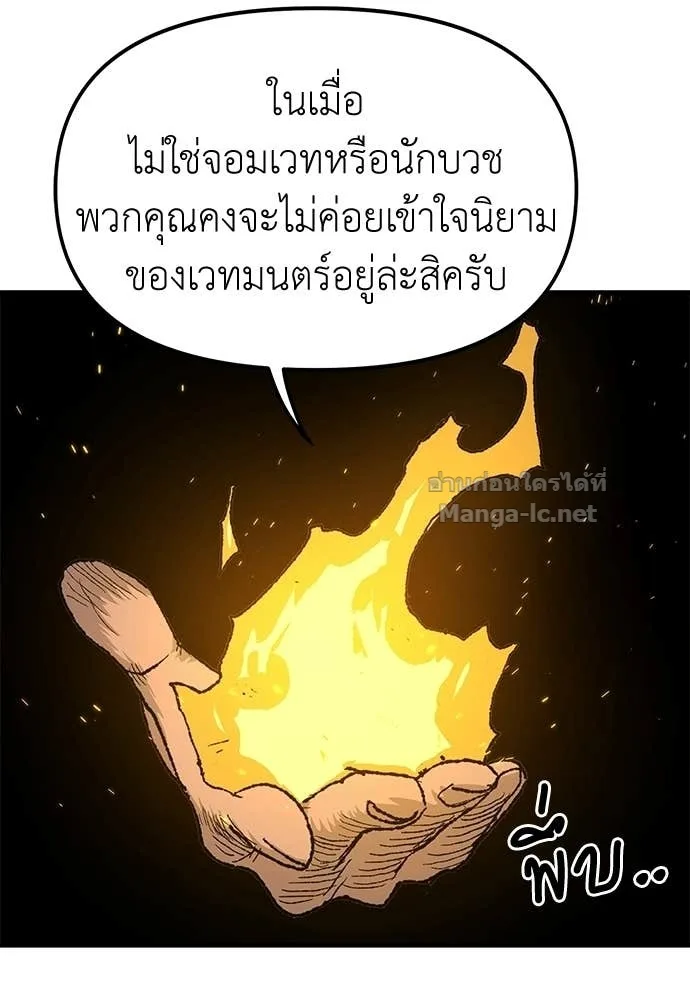 The Tale of the Skeleton Messenger ตำนานการเดินทางของสเกลตันผู้ส่งสาร ตอนที่ 22 หน้า 112