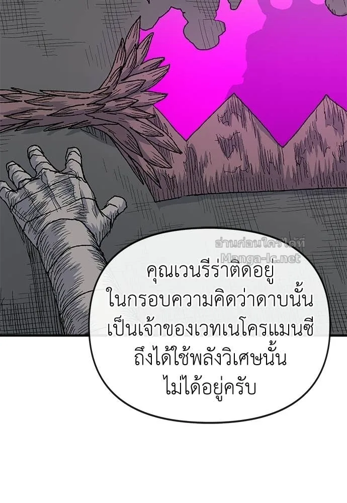 The Tale of the Skeleton Messenger ตำนานการเดินทางของสเกลตันผู้ส่งสาร ตอนที่ 22 หน้า 118