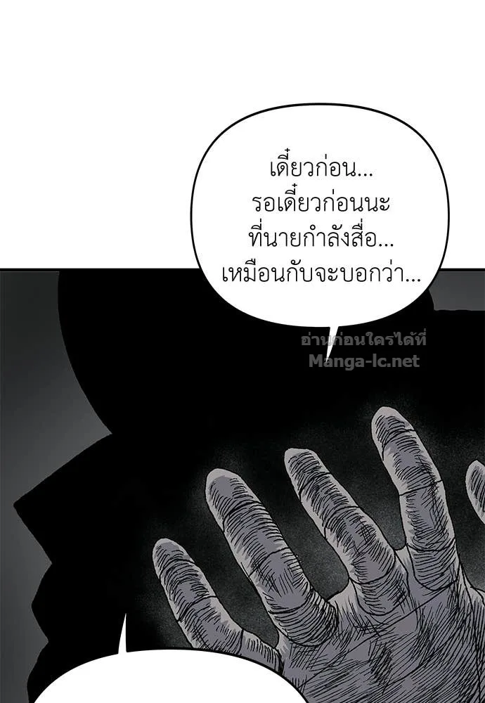 The Tale of the Skeleton Messenger ตำนานการเดินทางของสเกลตันผู้ส่งสาร ตอนที่ 22 หน้า 119