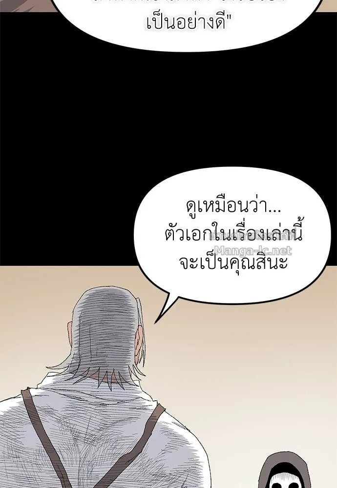 The Tale of the Skeleton Messenger ตำนานการเดินทางของสเกลตันผู้ส่งสาร ตอนที่ 22 หน้า 12