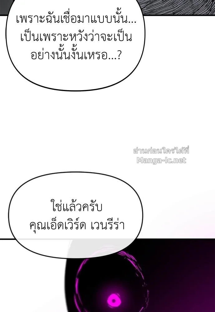 The Tale of the Skeleton Messenger ตำนานการเดินทางของสเกลตันผู้ส่งสาร ตอนที่ 22 หน้า 120