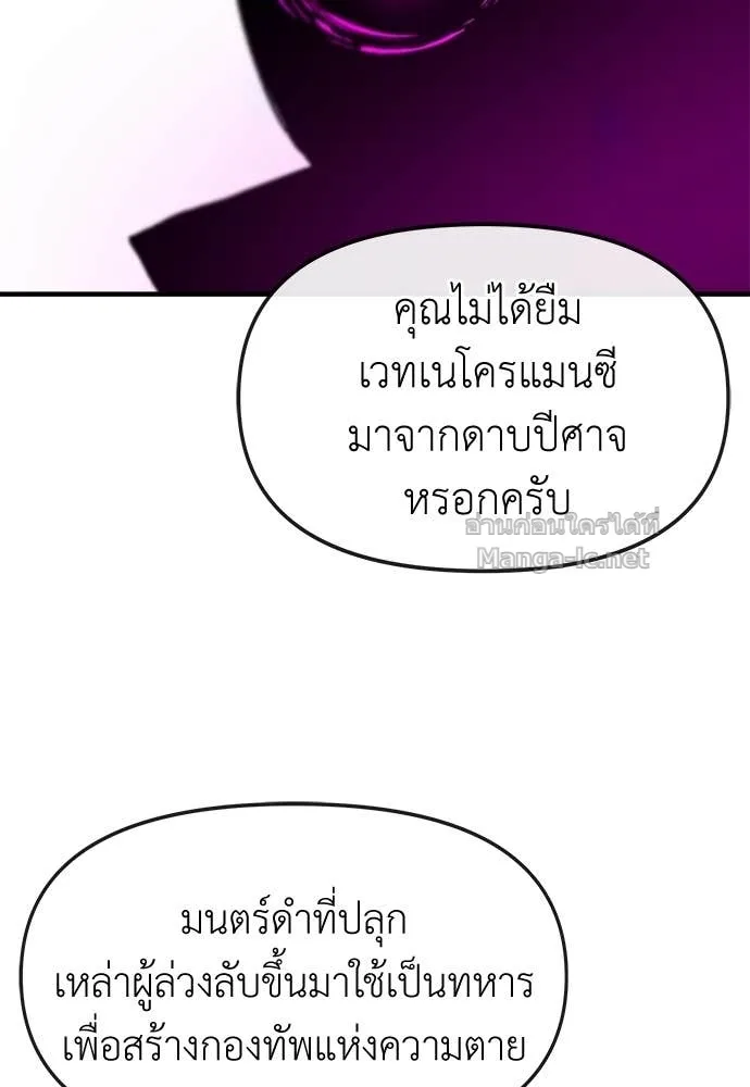 The Tale of the Skeleton Messenger ตำนานการเดินทางของสเกลตันผู้ส่งสาร ตอนที่ 22 หน้า 121