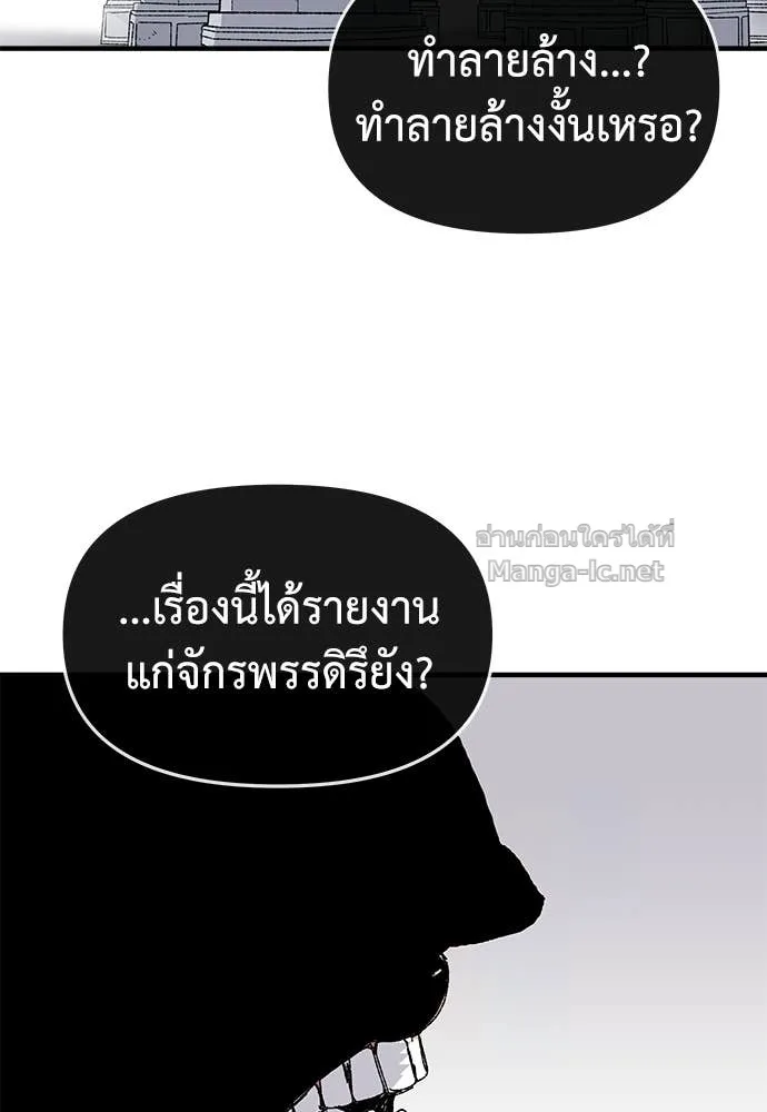 The Tale of the Skeleton Messenger ตำนานการเดินทางของสเกลตันผู้ส่งสาร ตอนที่ 22 หน้า 128