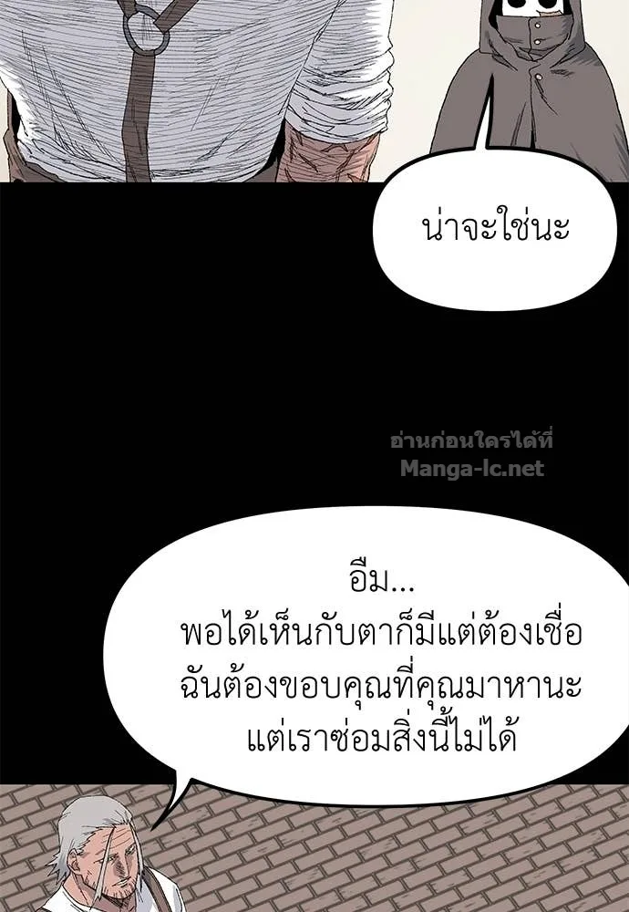 The Tale of the Skeleton Messenger ตำนานการเดินทางของสเกลตันผู้ส่งสาร ตอนที่ 22 หน้า 13