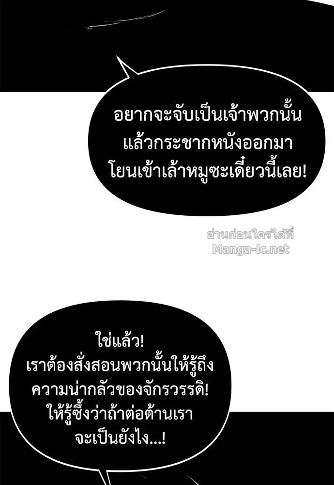 The Tale of the Skeleton Messenger ตำนานการเดินทางของสเกลตันผู้ส่งสาร ตอนที่ 22 หน้า 135
