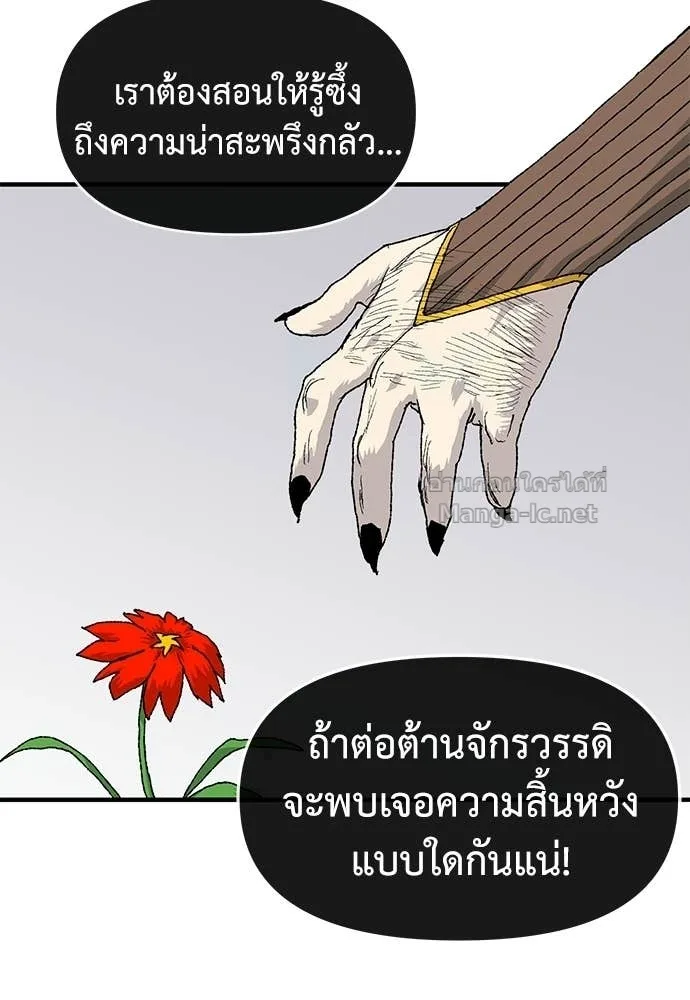 The Tale of the Skeleton Messenger ตำนานการเดินทางของสเกลตันผู้ส่งสาร ตอนที่ 22 หน้า 137