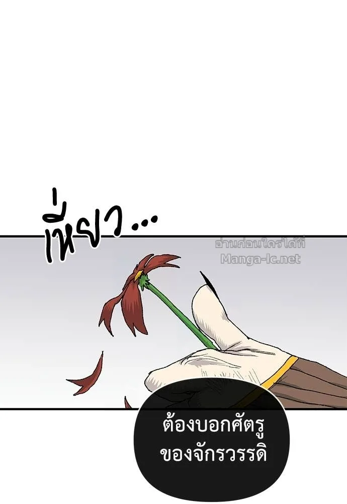 The Tale of the Skeleton Messenger ตำนานการเดินทางของสเกลตันผู้ส่งสาร ตอนที่ 22 หน้า 138