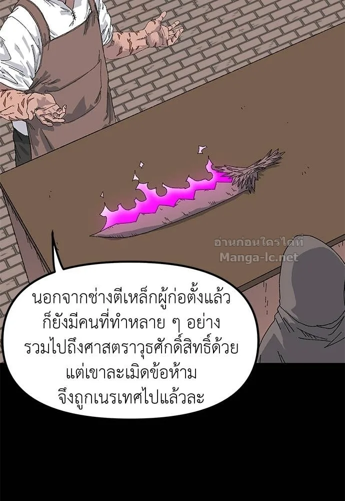 The Tale of the Skeleton Messenger ตำนานการเดินทางของสเกลตันผู้ส่งสาร ตอนที่ 22 หน้า 14