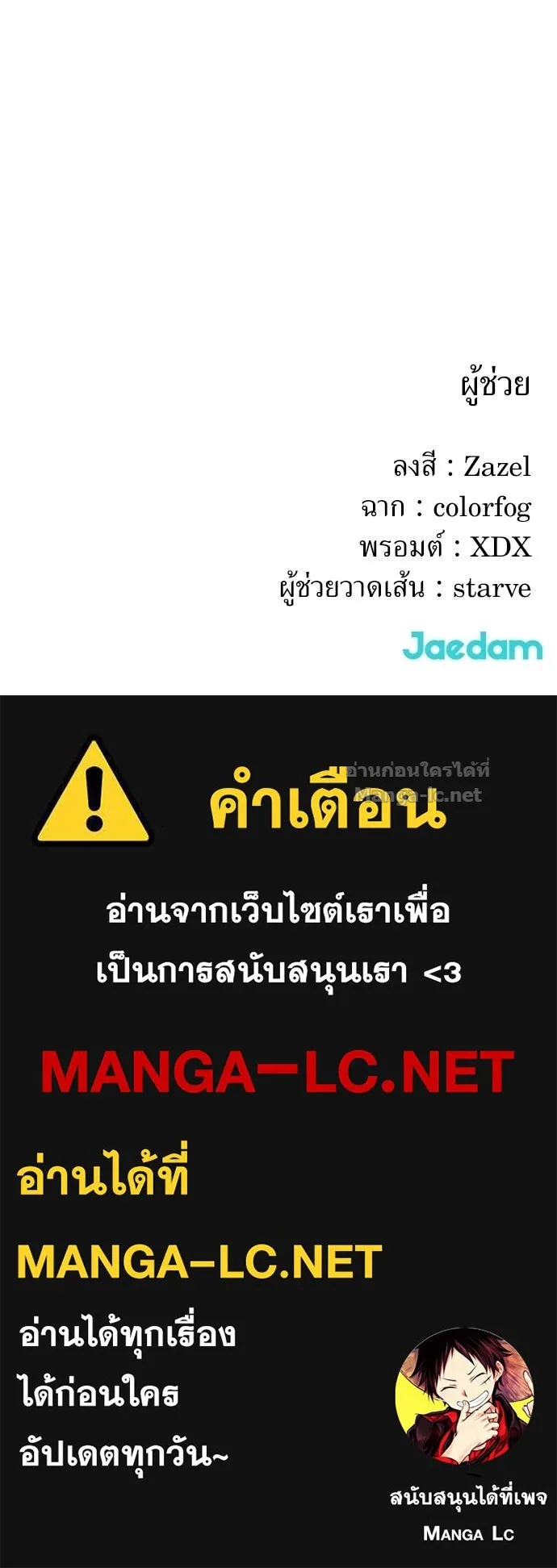 The Tale of the Skeleton Messenger ตำนานการเดินทางของสเกลตันผู้ส่งสาร ตอนที่ 22 หน้า 142