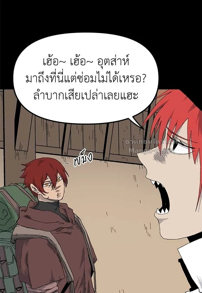 The Tale of the Skeleton Messenger ตำนานการเดินทางของสเกลตันผู้ส่งสาร ตอนที่ 22 หน้า 15