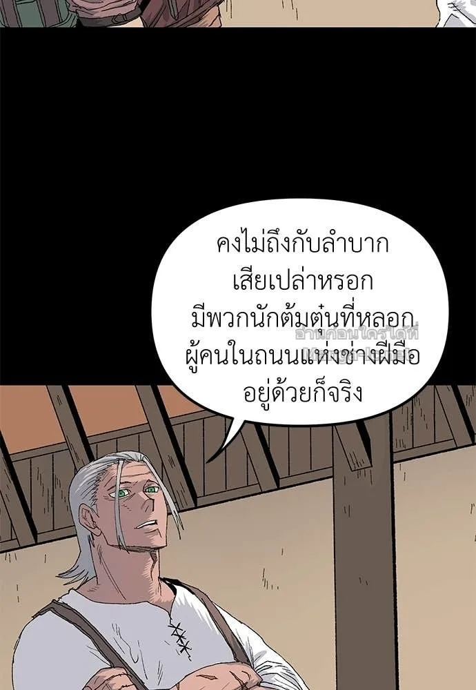 The Tale of the Skeleton Messenger ตำนานการเดินทางของสเกลตันผู้ส่งสาร ตอนที่ 22 หน้า 16