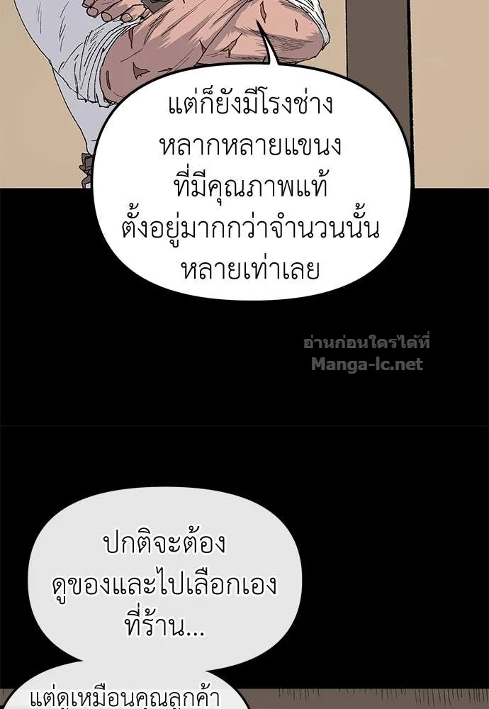 The Tale of the Skeleton Messenger ตำนานการเดินทางของสเกลตันผู้ส่งสาร ตอนที่ 22 หน้า 17