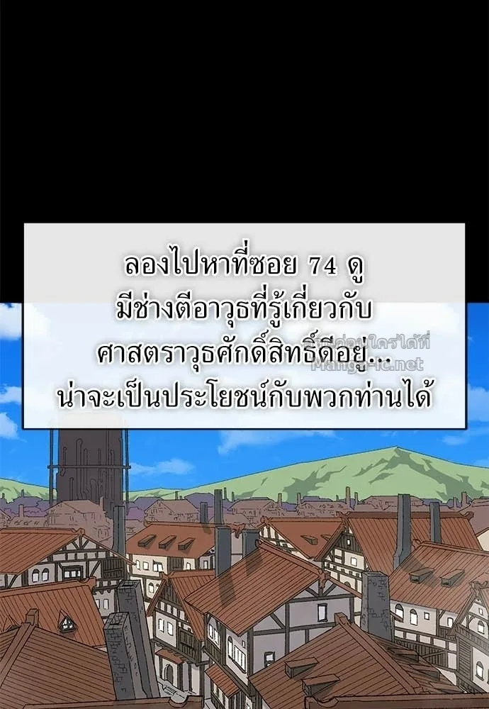 The Tale of the Skeleton Messenger ตำนานการเดินทางของสเกลตันผู้ส่งสาร ตอนที่ 22 หน้า 19