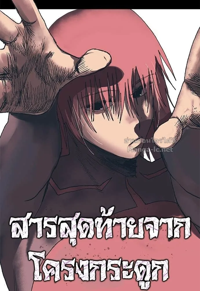 The Tale of the Skeleton Messenger ตำนานการเดินทางของสเกลตันผู้ส่งสาร ตอนที่ 22 หน้า 24
