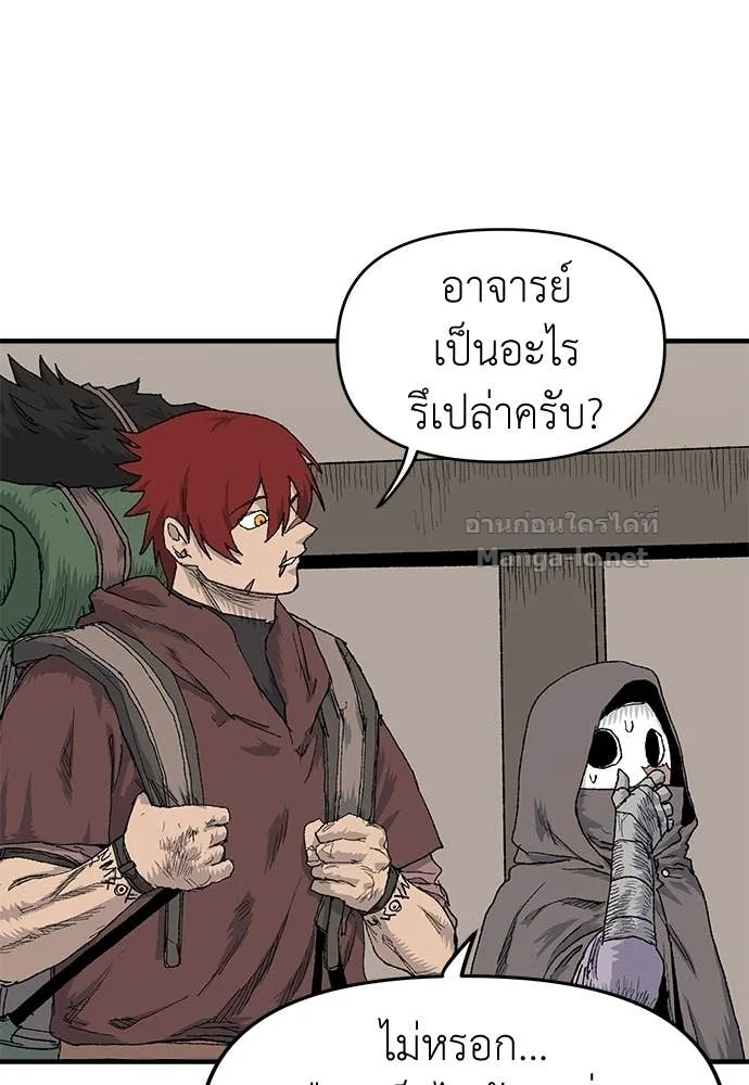 The Tale of the Skeleton Messenger ตำนานการเดินทางของสเกลตันผู้ส่งสาร ตอนที่ 22 หน้า 29