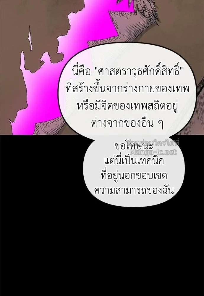 The Tale of the Skeleton Messenger ตำนานการเดินทางของสเกลตันผู้ส่งสาร ตอนที่ 22 หน้า 3