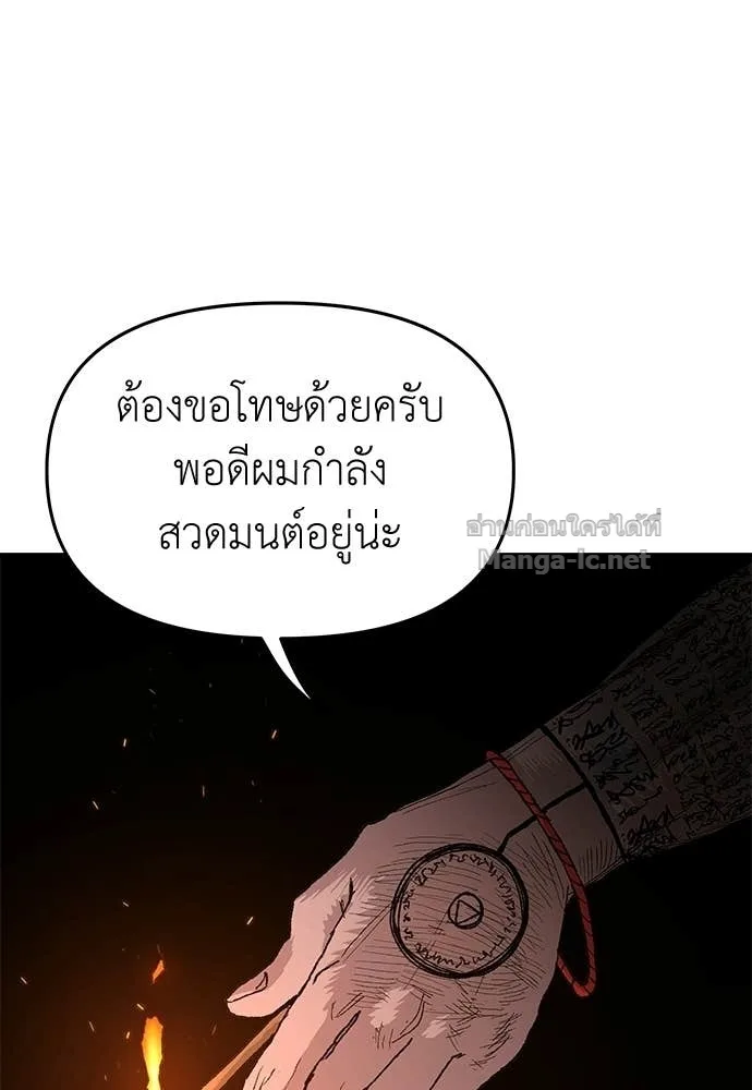The Tale of the Skeleton Messenger ตำนานการเดินทางของสเกลตันผู้ส่งสาร ตอนที่ 22 หน้า 32