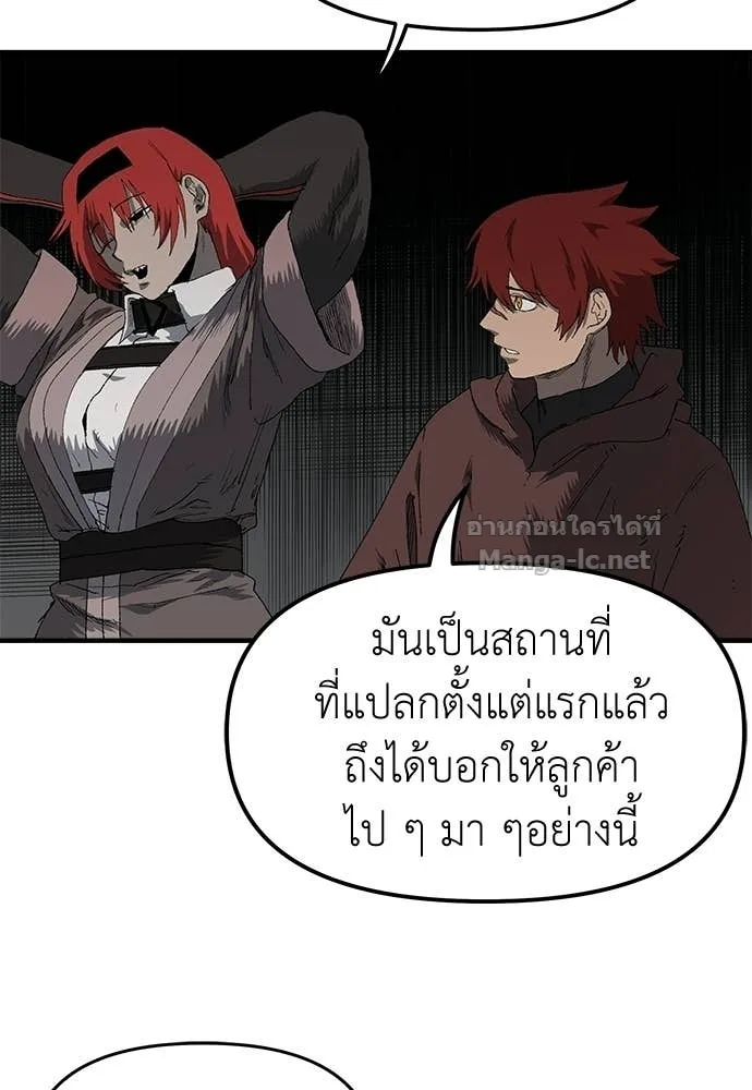 The Tale of the Skeleton Messenger ตำนานการเดินทางของสเกลตันผู้ส่งสาร ตอนที่ 22 หน้า 38