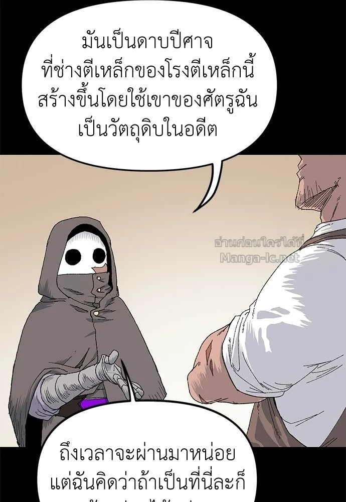 The Tale of the Skeleton Messenger ตำนานการเดินทางของสเกลตันผู้ส่งสาร ตอนที่ 22 หน้า 4