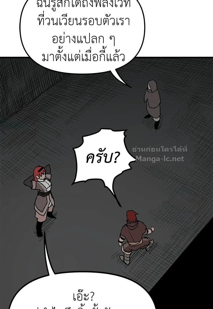 The Tale of the Skeleton Messenger ตำนานการเดินทางของสเกลตันผู้ส่งสาร ตอนที่ 22 หน้า 40