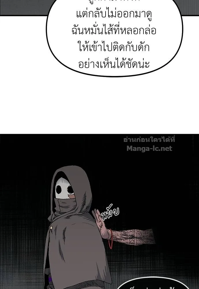 The Tale of the Skeleton Messenger ตำนานการเดินทางของสเกลตันผู้ส่งสาร ตอนที่ 22 หน้า 42
