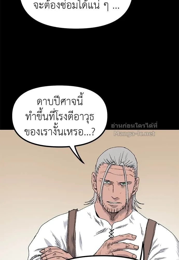 The Tale of the Skeleton Messenger ตำนานการเดินทางของสเกลตันผู้ส่งสาร ตอนที่ 22 หน้า 5