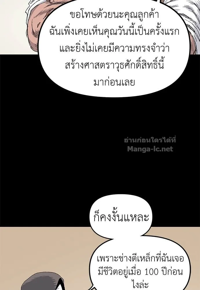 The Tale of the Skeleton Messenger ตำนานการเดินทางของสเกลตันผู้ส่งสาร ตอนที่ 22 หน้า 6