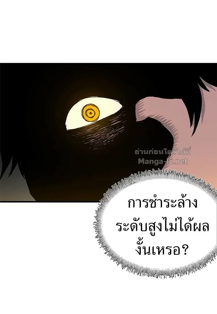 The Tale of the Skeleton Messenger ตำนานการเดินทางของสเกลตันผู้ส่งสาร ตอนที่ 22 หน้า 60