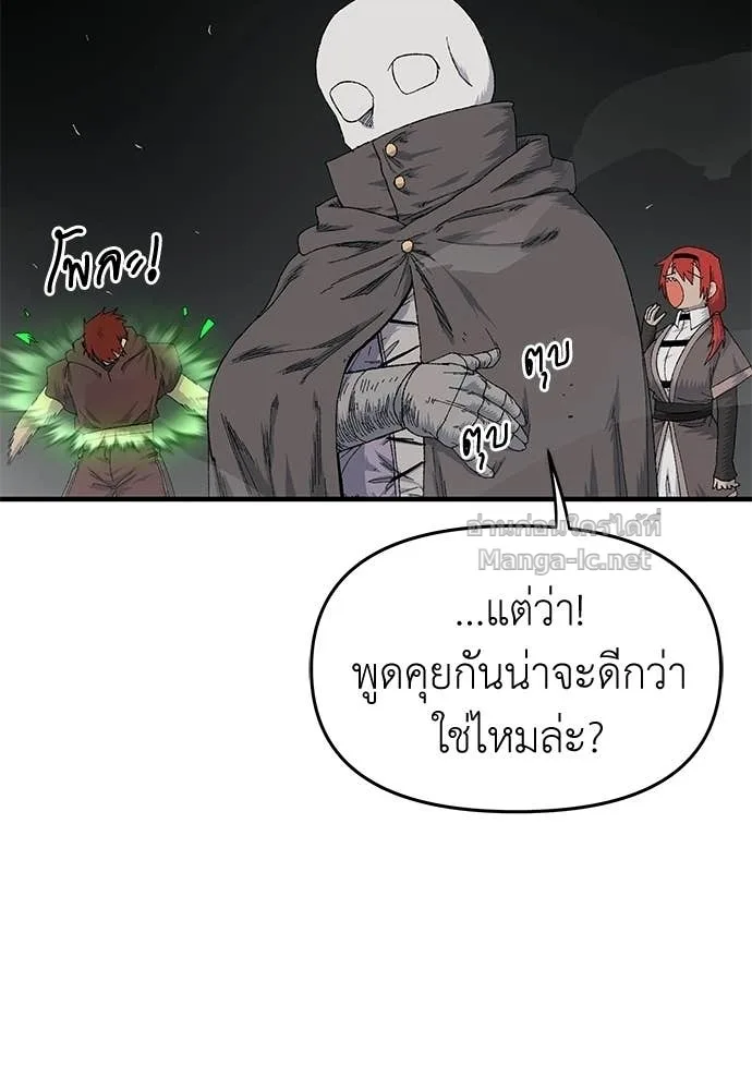 The Tale of the Skeleton Messenger ตำนานการเดินทางของสเกลตันผู้ส่งสาร ตอนที่ 22 หน้า 66