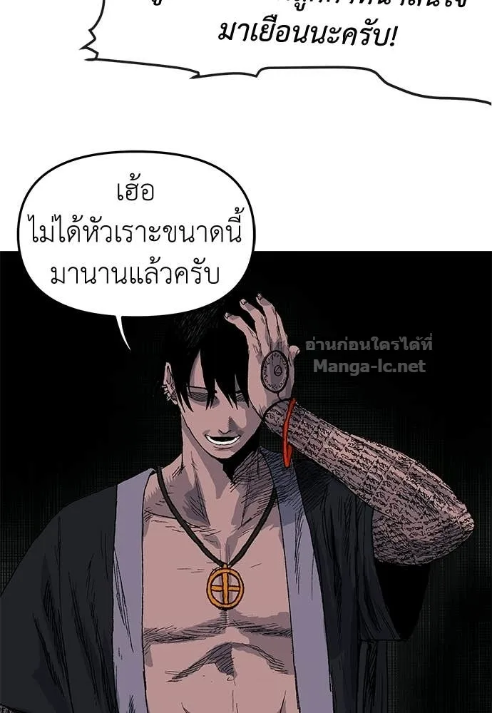 The Tale of the Skeleton Messenger ตำนานการเดินทางของสเกลตันผู้ส่งสาร ตอนที่ 22 หน้า 69