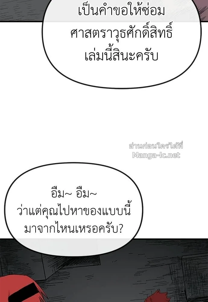 The Tale of the Skeleton Messenger ตำนานการเดินทางของสเกลตันผู้ส่งสาร ตอนที่ 22 หน้า 74