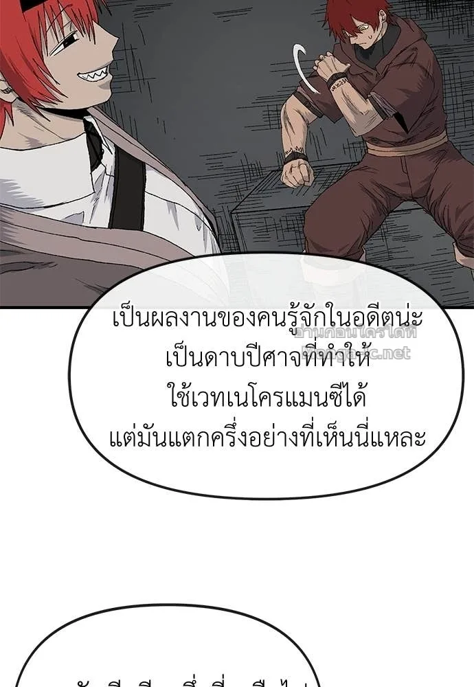 The Tale of the Skeleton Messenger ตำนานการเดินทางของสเกลตันผู้ส่งสาร ตอนที่ 22 หน้า 75