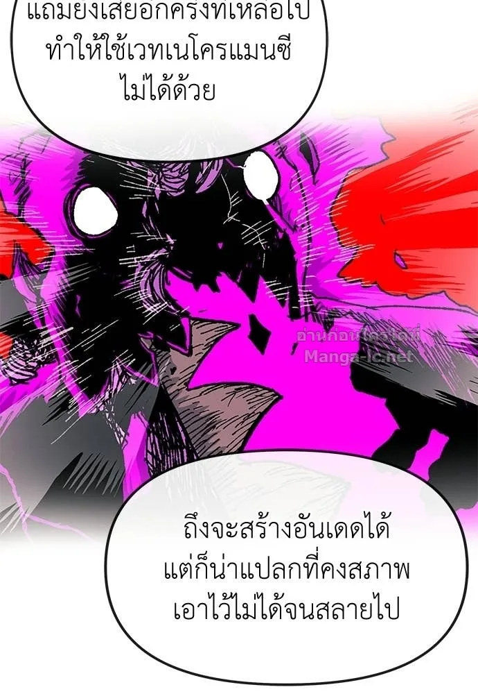 The Tale of the Skeleton Messenger ตำนานการเดินทางของสเกลตันผู้ส่งสาร ตอนที่ 22 หน้า 76